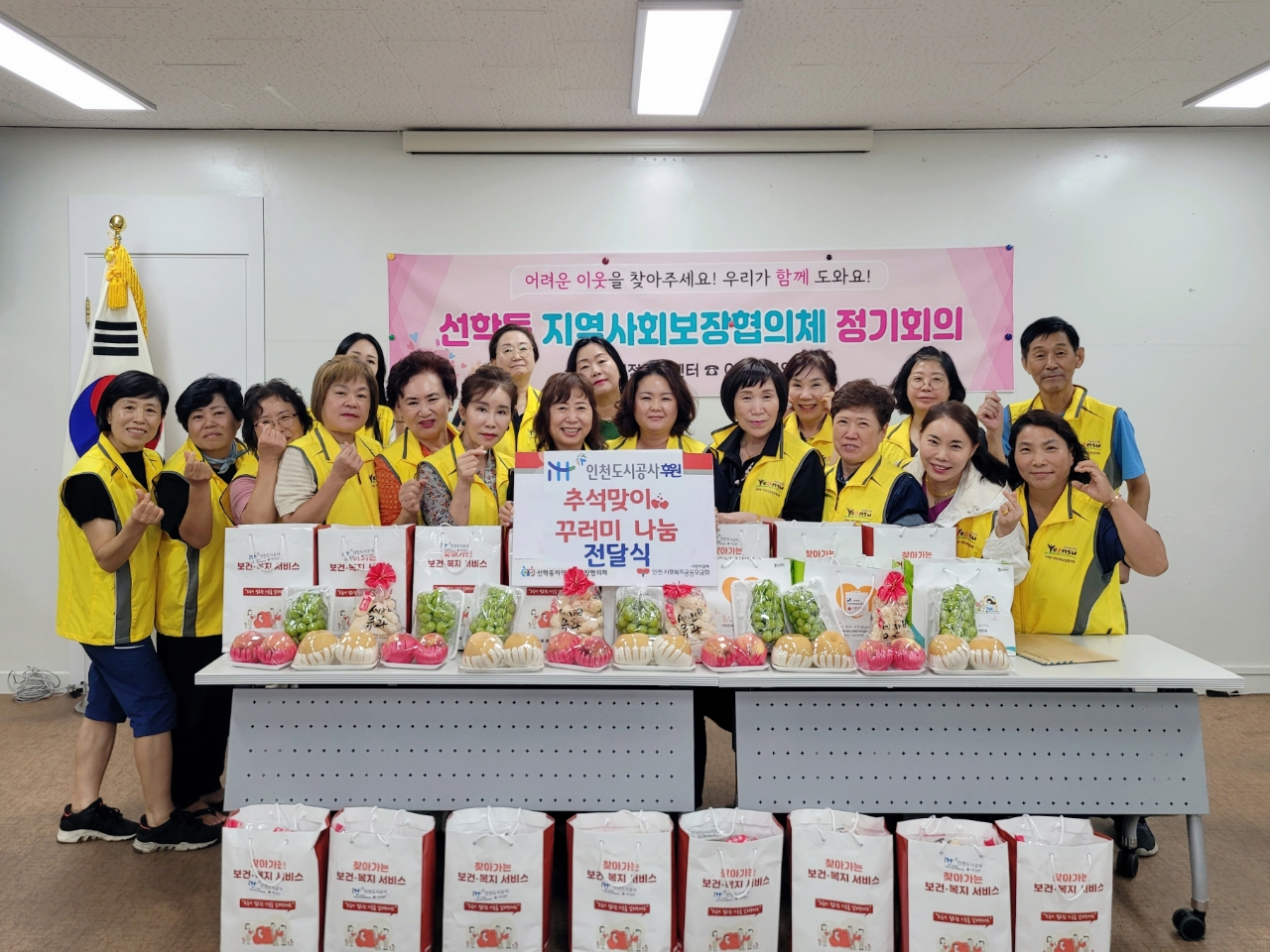 연수구 선학동 지역사회보장협의체가 인천도시공사로부터 지역 내 어려운 이웃을 위해 써달라며 이웃돕기 기부금 200만 원을 전달받았다 
